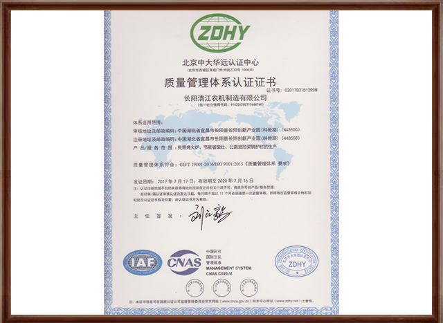1563952290380702.jpg ISO9001:2015質(zhì)量管理體系認(rèn)證證書-650.jpg