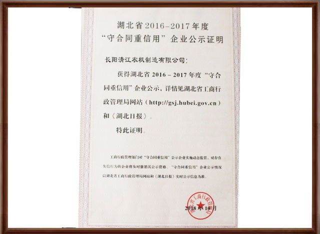 1563952445920837.jpg 守合同重信用企業(yè)-650.jpg