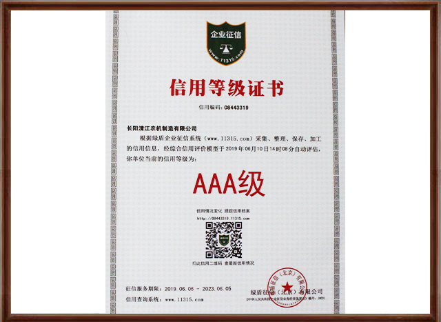 1563952568266667.jpg 信用等級(jí)證書(shū)-650.jpg